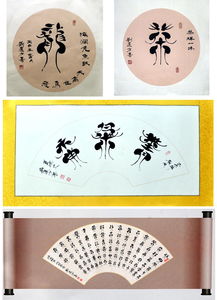 探秘千年蝌蚪文 刘远方非遗书画作品展